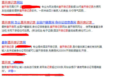 网上查开房记录网站，真相、风险与合法途径全解析