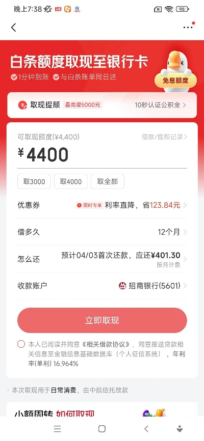 京东白条提现借钱利息情况解析