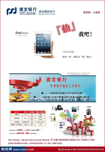 申请浦发银行POS机条件要求及案例解析
