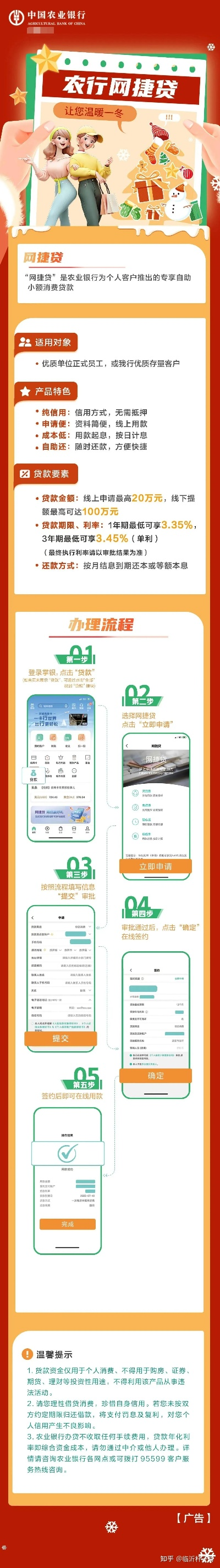 农业银行申请公司POS机指南