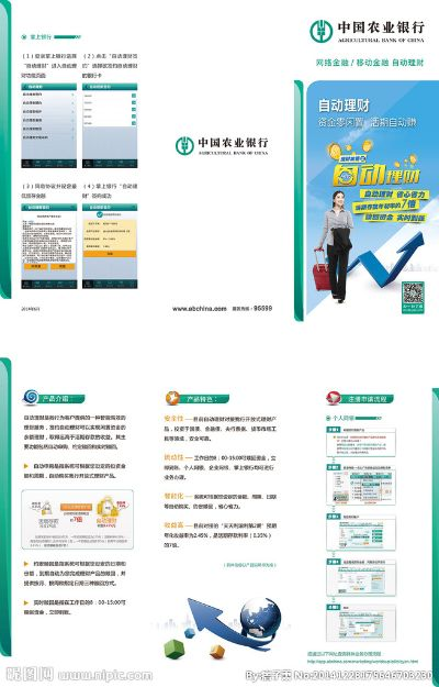 农业银行申请公司POS机指南