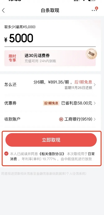 白条借的钱能提现吗？一文全解析
