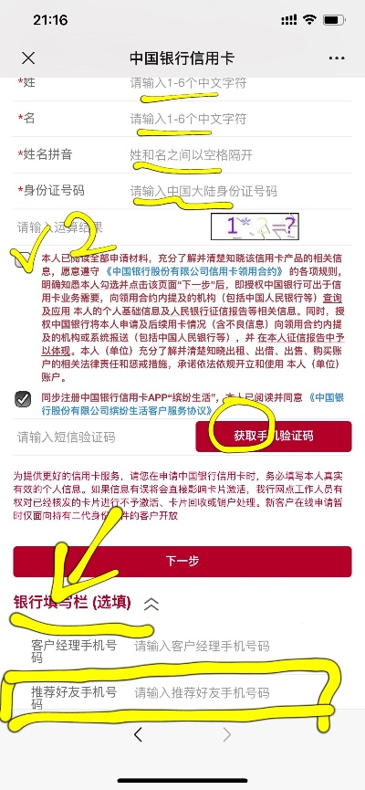 中国银行申请POS机指南