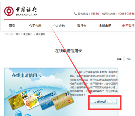 中国银行申请POS机指南