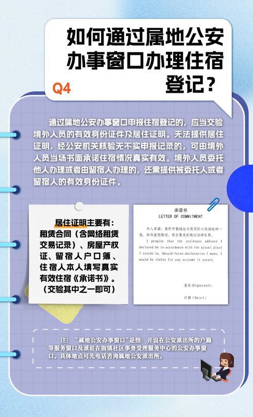 住宿登记记录保存时间全解析，你的隐私和法规如何平衡？