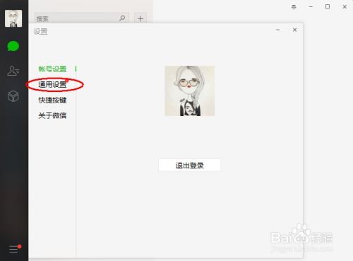 揭秘电脑查微信聊天记录的真相