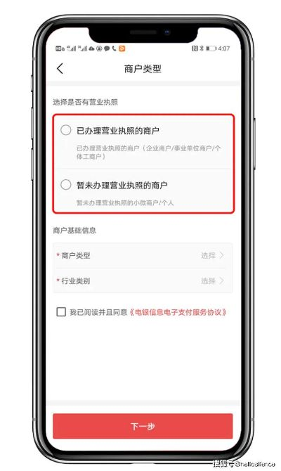 营业执照POS机申请流程详解