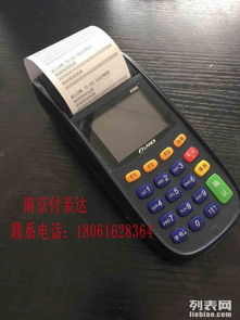南京POS机办理指南