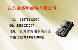 鑫一付POS机申请全流程详解