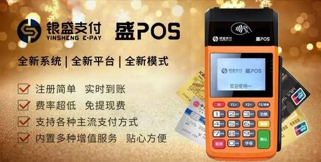银盛POS机押金退款申请指南