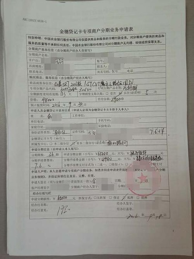 业务员申请POS机申请书
