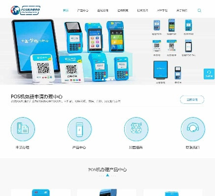 网上申请POS机办理流程详解