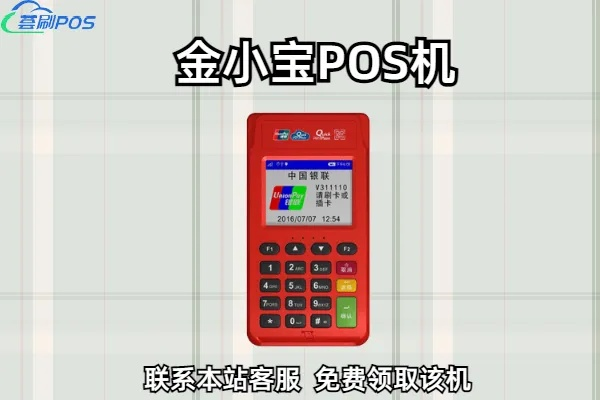 涞水金小宝支付POS机申请流程详解