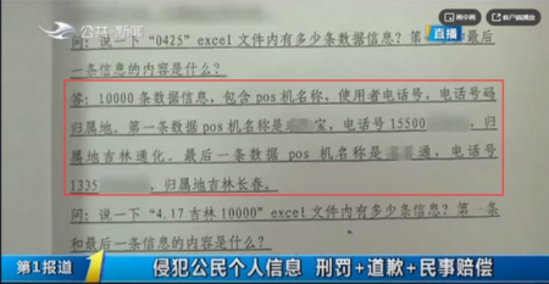 身份信息被冒用申请POS机事件报告