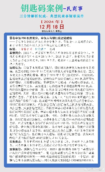 身份信息被冒用申请POS机事件报告