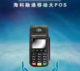 海科融通POS机能否套现花呗？
