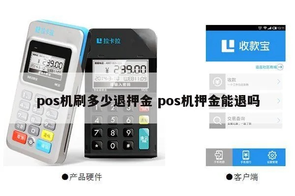 智能POS机免押申请解析