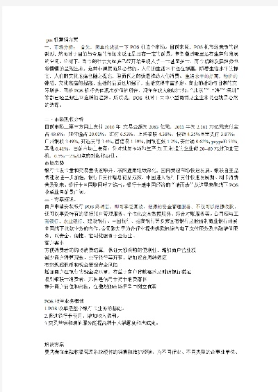 POS机办理的现状与发展趋势