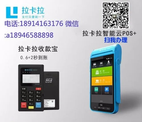 拉卡拉长沙个人POS机申请攻略