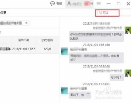 如何恢复已删除的QQ聊天记录