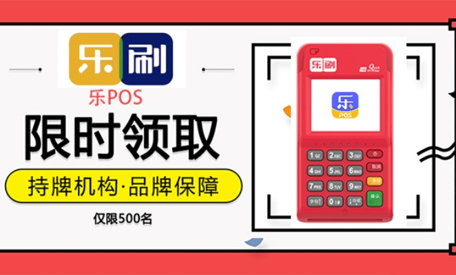乐刷POS机网上申请取消操作指南