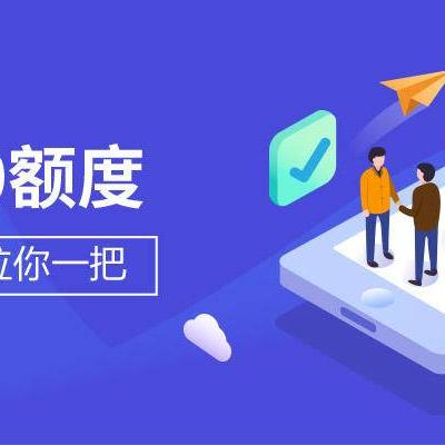 得物佳物分期额度更改详解