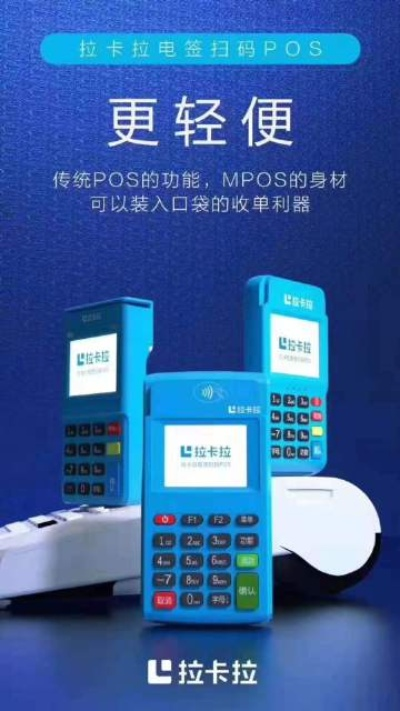 网上申请拉卡拉POS机安全吗？