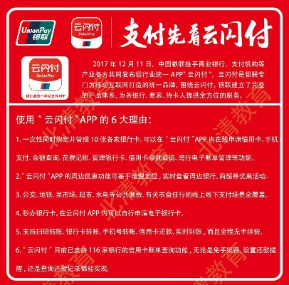 兴义办理云闪付POS机申请全攻略