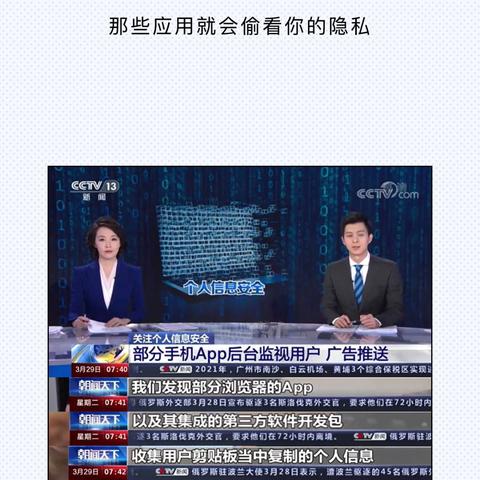 警惕！手机隐私泄露的五大陷阱与防范指南