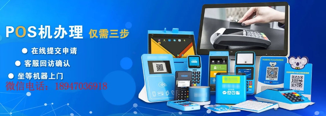 如何申请办理POS机业务流程