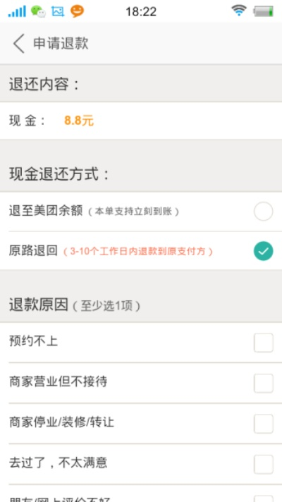 美团POS机退款退货指南