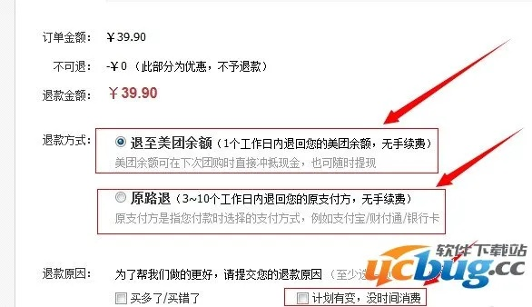 美团POS机退款退货指南