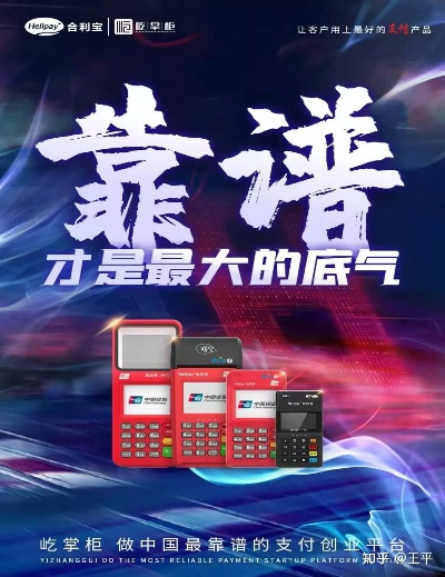 如何选择一家靠谱的POS机办理公司