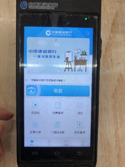 建设银行POS机申请教程