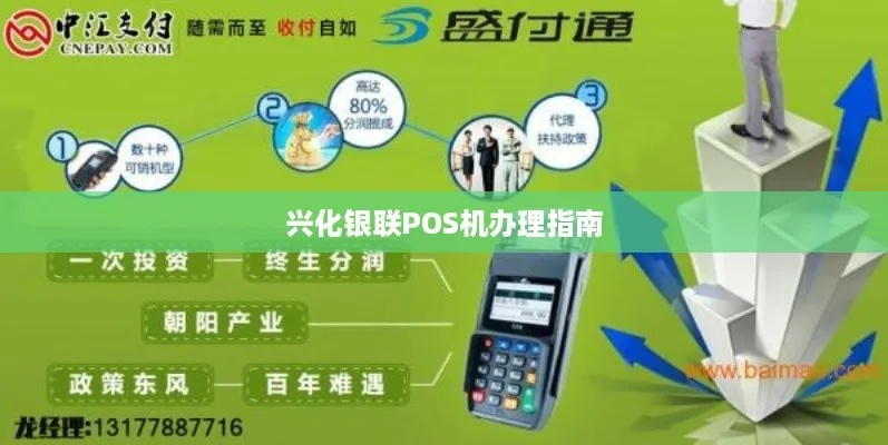 隆化银联POS机申请电话及案例解析