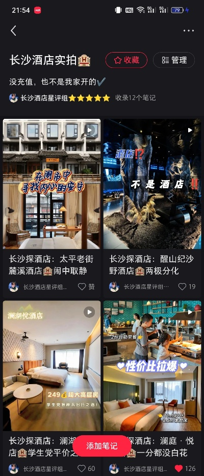 长沙查酒店记录，方法与案例详解