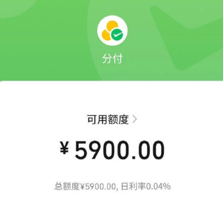微信分付额度套现真的靠谱吗？
