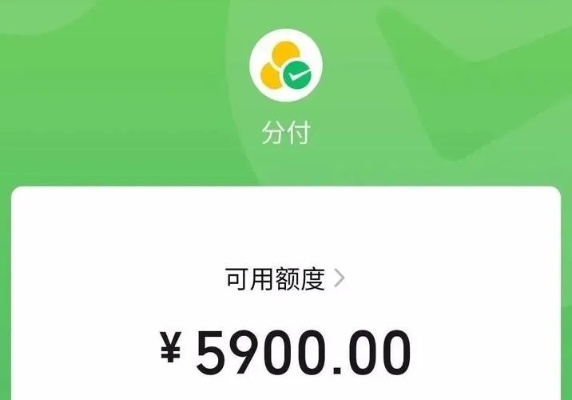 微信分付提现额度到底有多少？手把手教你搞定资金周转