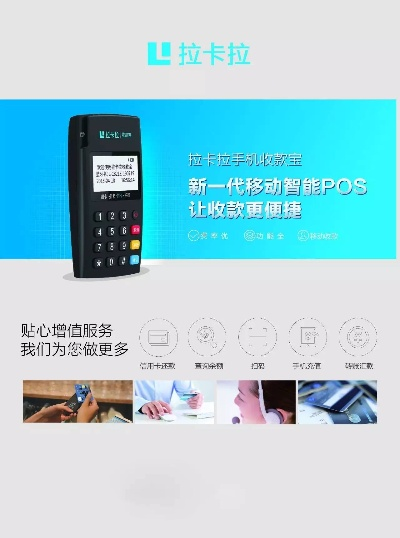 拉卡拉申请POS机流程详解