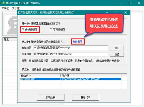 怎麼樣查詢別人微信聊天记录？