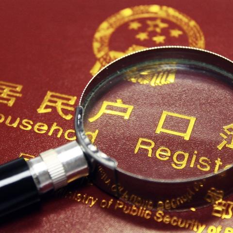 手把手教你查个人户籍，全流程+避坑指南