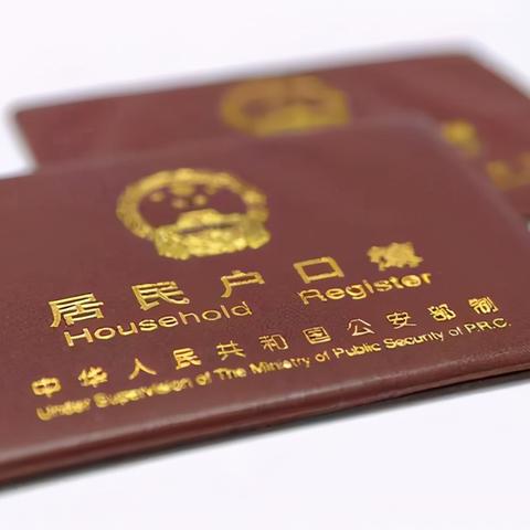 手把手教你查个人户籍，全流程+避坑指南