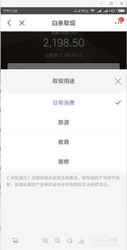 京东白条为什么不可以提现？深度解析原因