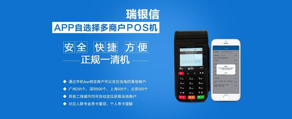 瑞银信POS机申请流程详解