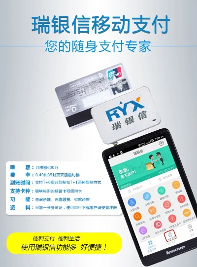 瑞银信POS机申请流程详解