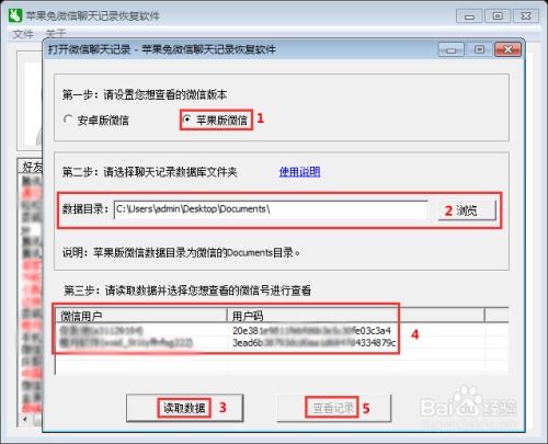 揭秘技巧，如何查询已删除微信聊天内容记录—以老公的微信为例