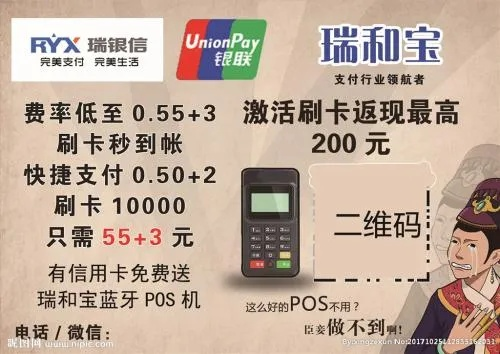 瑞银信POS机申请费用明细及案例解析