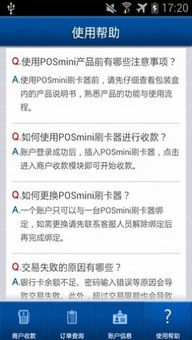 汇付天下POS机申请退押金指南