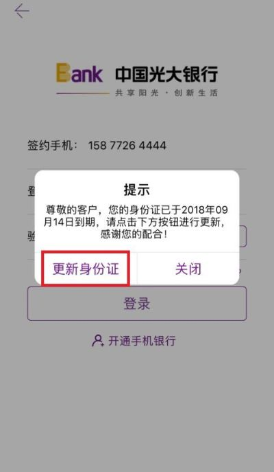 光大银行POS机申请办理指南