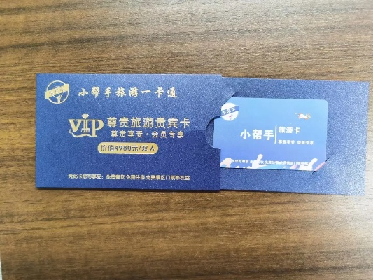 小驴羊小咩享花卡套与旅行社合作，一次美妙的旅行体验
